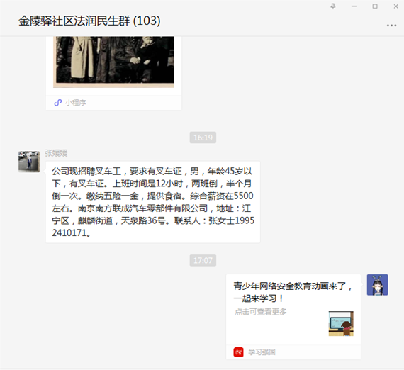 金陵驛社區(qū)開展青少年網絡安全宣傳活動