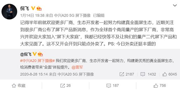 中興第二代屏下攝像頭新機(jī)即將登場(chǎng):領(lǐng)先友商兩代