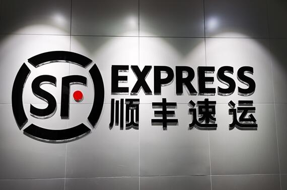 順豐:公司股票于2月5日開(kāi)市起臨時(shí)停牌
