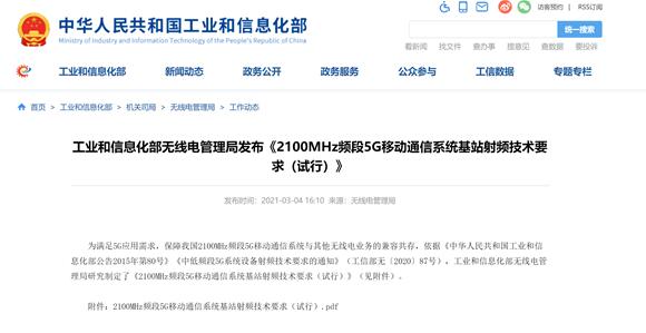 移動接招！電信、聯(lián)通迎來2.1GHz頻段 共建5G網(wǎng)速更快