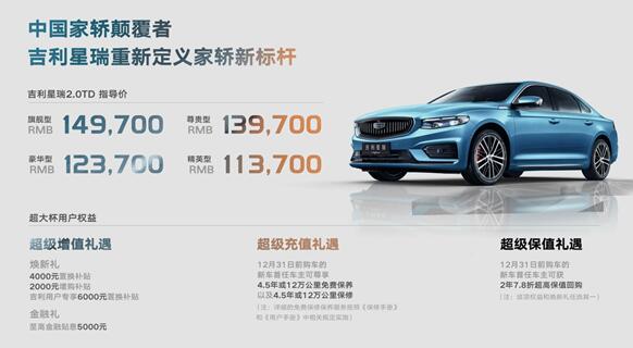 全系沃爾沃2.0T 新增四時節(jié)氣香氛系統(tǒng)！吉利星瑞更“香”了