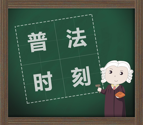 【普法系列二】限制民事行為能力人在學(xué)校學(xué)習(xí)期間受傷，如何分責(zé)？