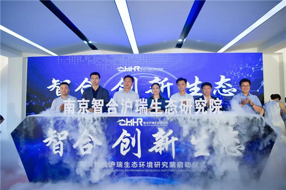 又一家！南京智合滬瑞生態(tài)環(huán)境研究院在園區(qū)揭牌