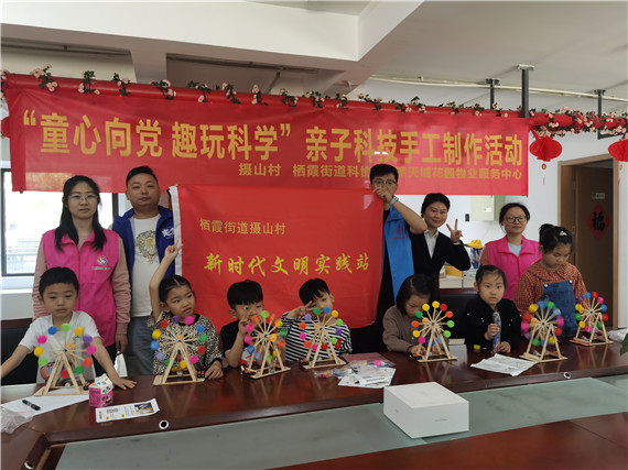 攝山村：學(xué)黨史 見行動“童心向黨 趣玩科學(xué)“青少年科普活動