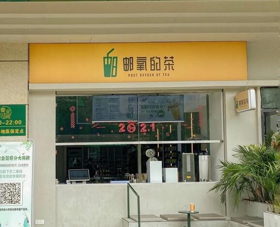中國郵政開奶茶店了 網(wǎng)友:包郵到家嗎?