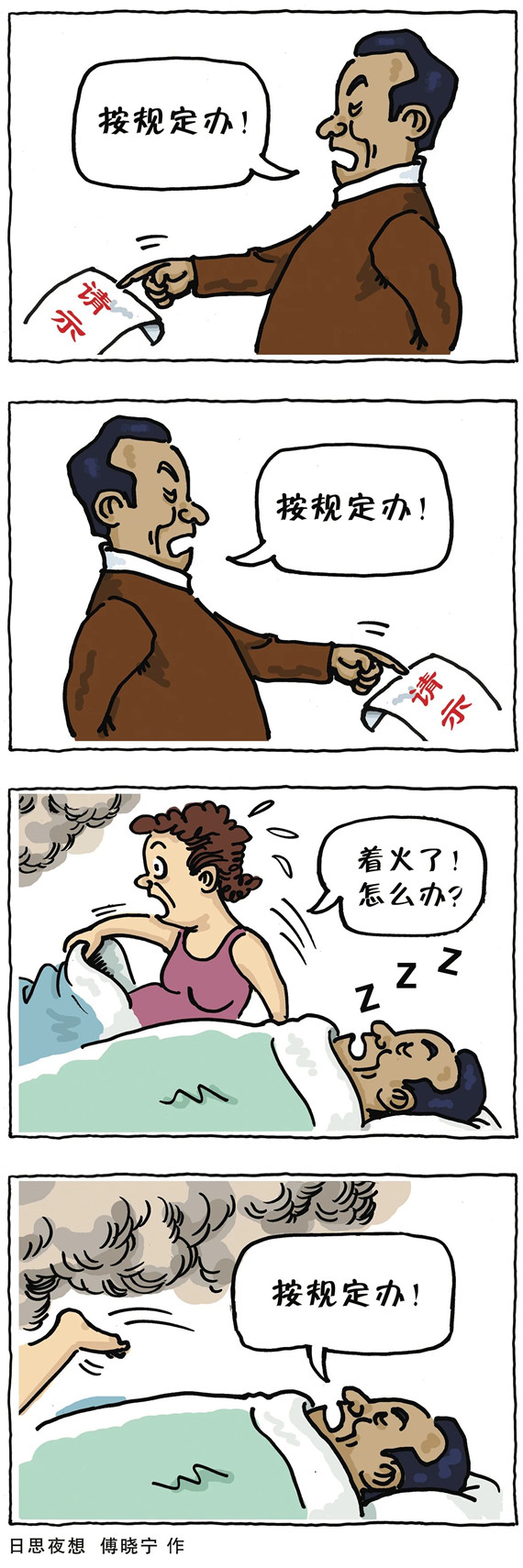 央媒怒批：不會(huì)辦、不敢辦、不愿辦，濫用“按規(guī)定辦”，讓基層難辦！
