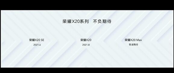 7+英寸巨屏來了！榮耀X20 Max官宣