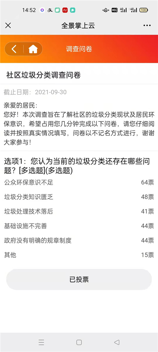 堯化新村社區(qū)：線上線下聯(lián)動(dòng) 征集分類意見