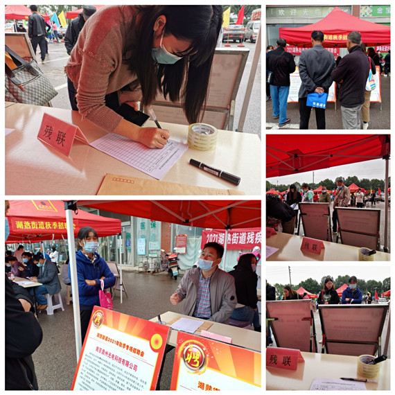 2021湖熟殘疾人秋季專場招聘會圓滿結束