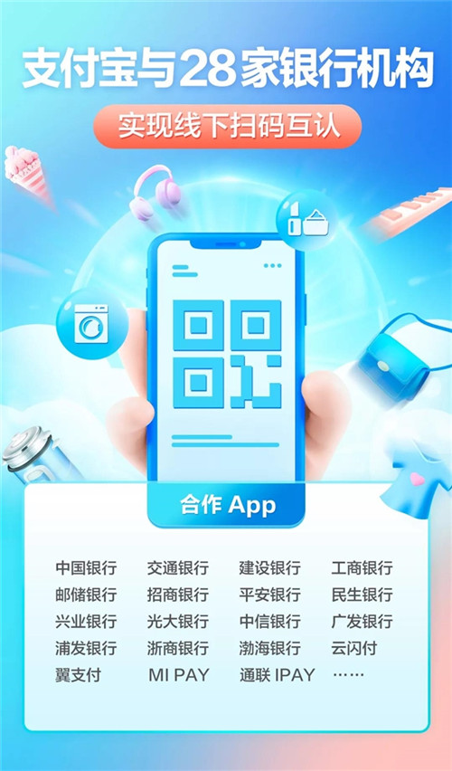 支付寶、銀聯(lián)實(shí)現(xiàn)全國(guó)掃碼互認(rèn)：28家銀行機(jī)構(gòu)名單公布