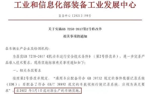 定了！明年起新車將強(qiáng)制安裝“黑匣子”