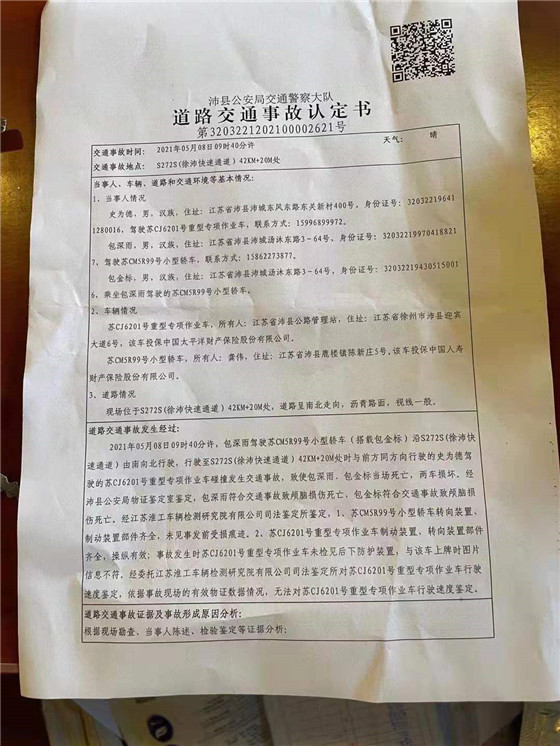 江蘇沛縣一道路清掃車輛私自改裝 行駛時引發(fā)慘??!