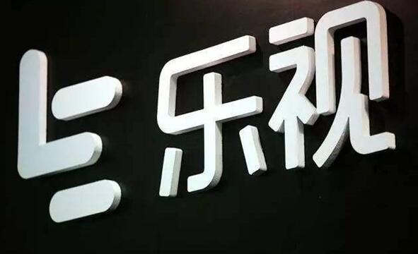 對(duì)標(biāo)互聯(lián)網(wǎng)大廠！樂視宣布漲薪：曾自嘲“欠122億”