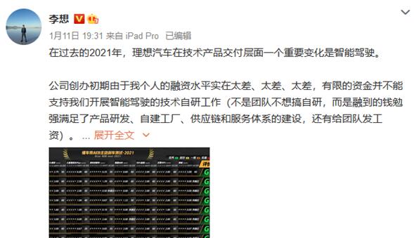 李想?yún)R報(bào)理想汽車智能駕駛研發(fā)成績 國家首席科學(xué)家:人命關(guān)天