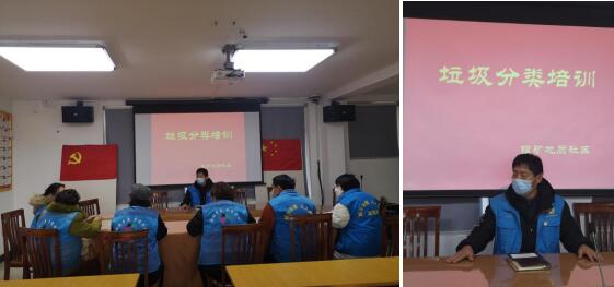 銀礦地質社區(qū)開展垃圾分類知識培訓工作