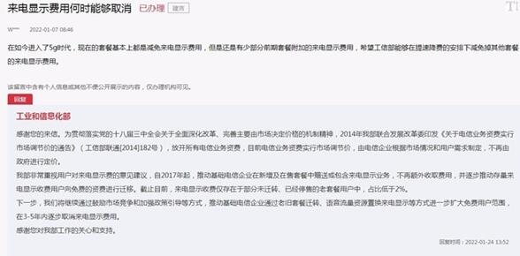 來電顯示費(fèi)何時取消？工信部回應(yīng)：3-5年內(nèi)逐步取消