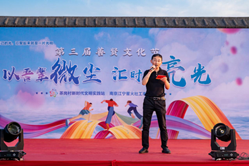 “以吾輩微塵，匯時代亮光”茶崗村舉辦第三屆善賢文化節(jié)